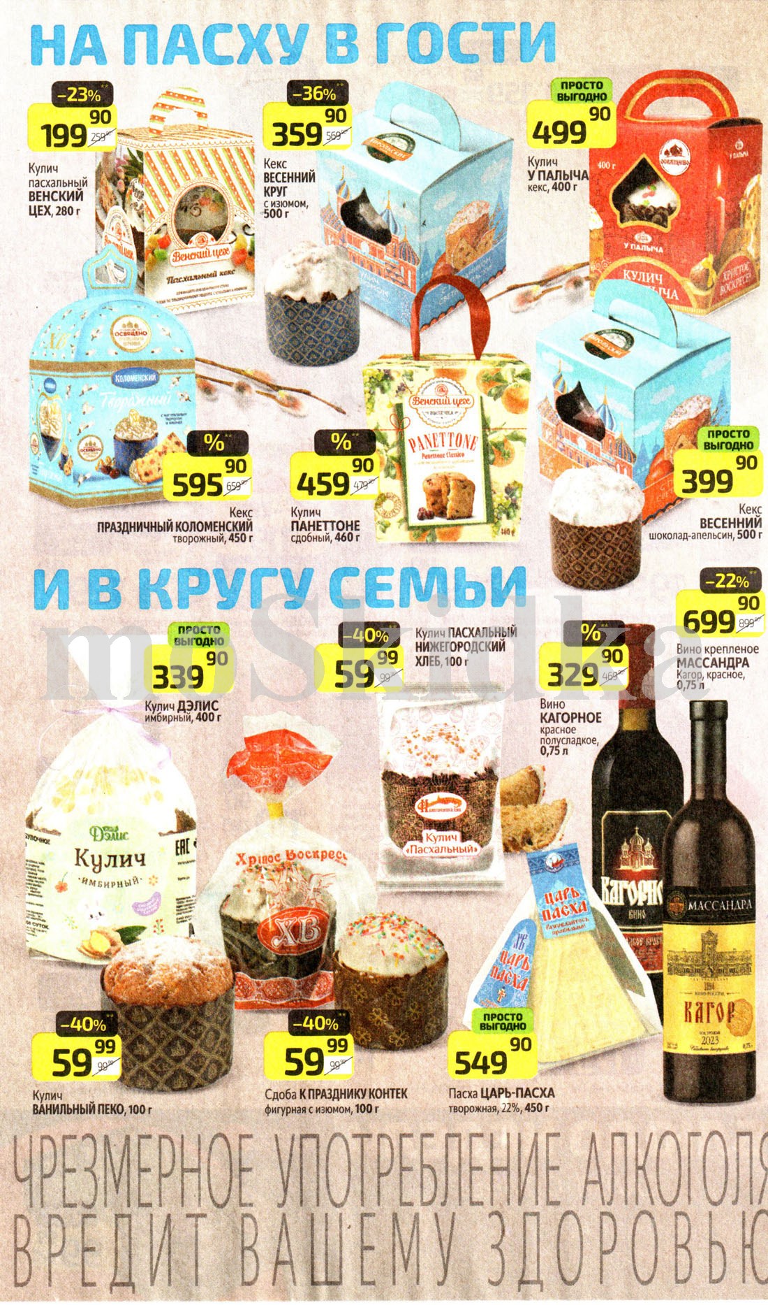 куличи от 59р